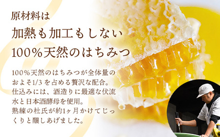 田舎はちみつのお酒 HONEYVERSARY 2本セット 酒蔵で造るミード ハニーワイン ／ 国産 酒 蜂蜜 天然 非加熱