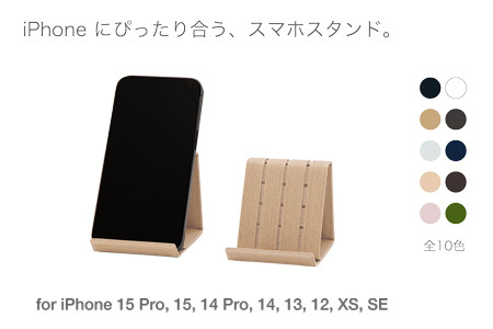 和紙のスマホスタンド iPhone 15 Pro 対応 ベージュ 岩手県奥州市産 バンドシー Bandc for iPhone 15, 14 Pro, 14, 13, 12, XS, SE [AR172]