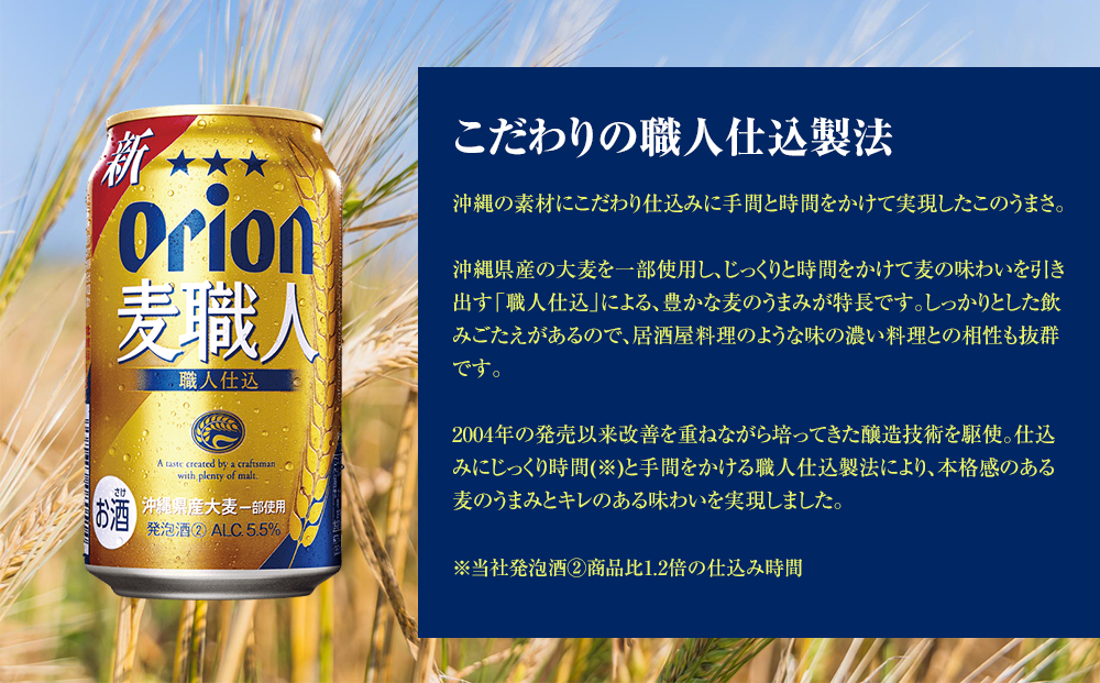 オリオンビール　オリオン麦職人　発泡酒（500ml×24缶）