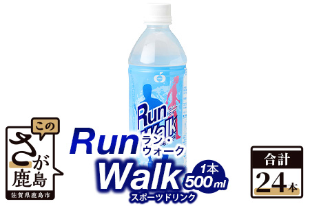  サンレイ『ラン・ウォーク』ペットボトル500ml×24本 B-191
