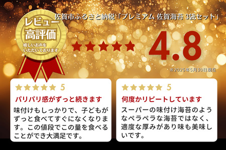 プレミアム 佐賀海苔 味付けのり 3袋セット 海苔 味付けのり味付けのり味付けのり味付けのり：A095-006