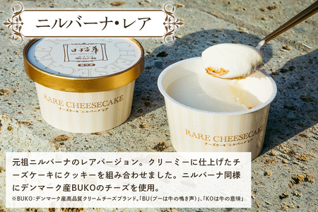 「nomuニルバーナ6個＆ニルバーナ・レア4個」ギフトセット｜明治の館 チーズケーキ レアチーズケーキ 飲むチーズケーキ レアチーズ クリームチーズ スイーツ 日瑠華 洋菓子 ギフト 日光市 [059
