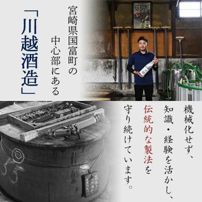 ふるさと納税 国富町 芋焼酎「川越」米焼酎「赤とんぼの詩」720ml 2本セット |  | 02