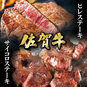 佐賀牛ヒレステーキ600g＆佐賀牛サイコロステーキ400g