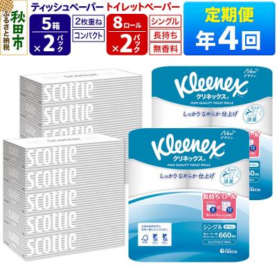 ふるさと納税 秋田市 《4回定期便》トイレットペーパー 長持ち 16個 &amp; ティッシュ10箱|15_nsc-120204s