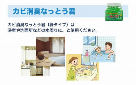 湿気の多いところにおすすめ 天然植物成分由来で安心！カビ消臭なっとう君 お試し１個　072-096