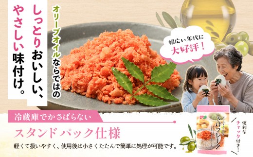 【定期便：全11回】さけフレーク（オリーブオイル仕上）30g×12袋