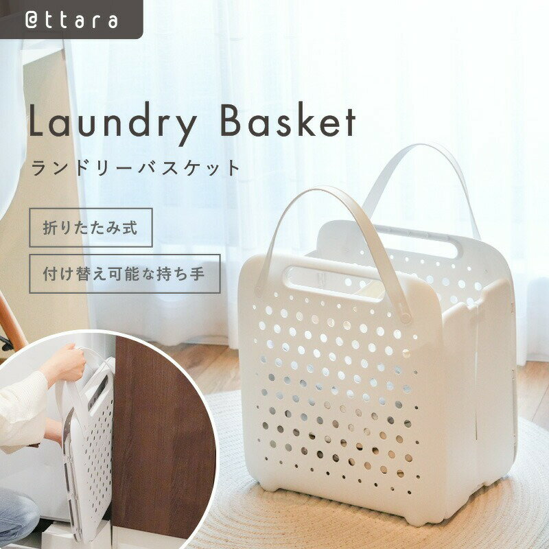 【ふるさと納税】ランドリーバスケット 洗濯かご 〈 アットライズ 〉 スリム 折りたたみ コンパクト 洗濯カゴ 洗濯籠 おしゃれ 大容量 防水 洗濯 持ち手付き 大きい 軽量 ランドリーバッグ 折り畳み 折りたたみカゴ 仕分け おもちゃ箱 収納ケース 収納カゴ 奈良県 奈良市