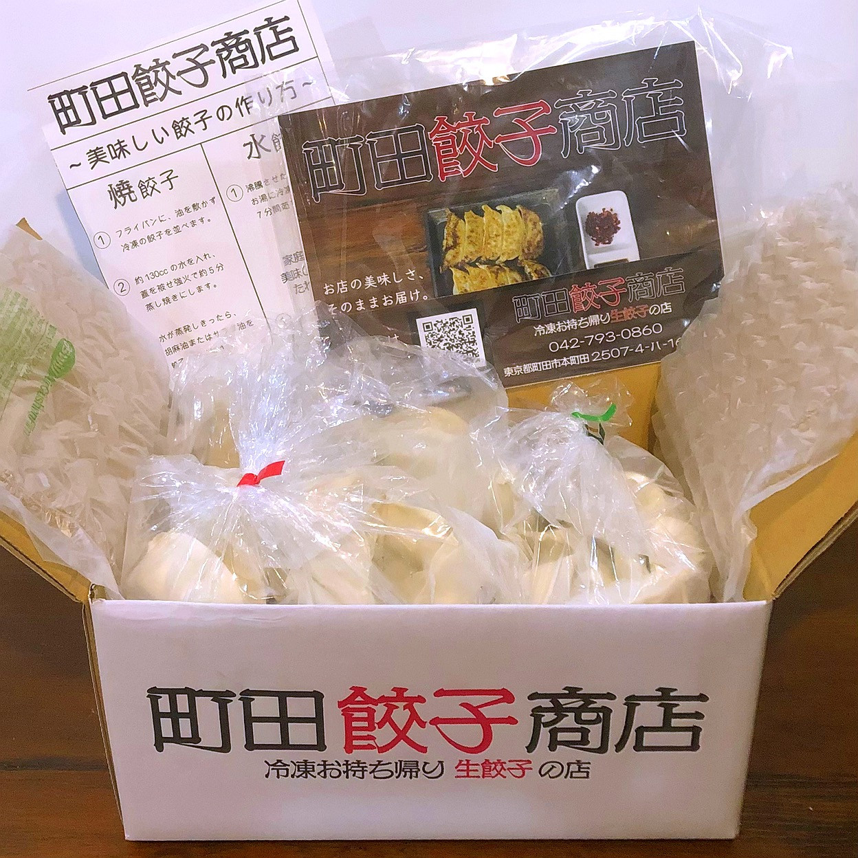 
町田餃子商店　町田餃子セット
