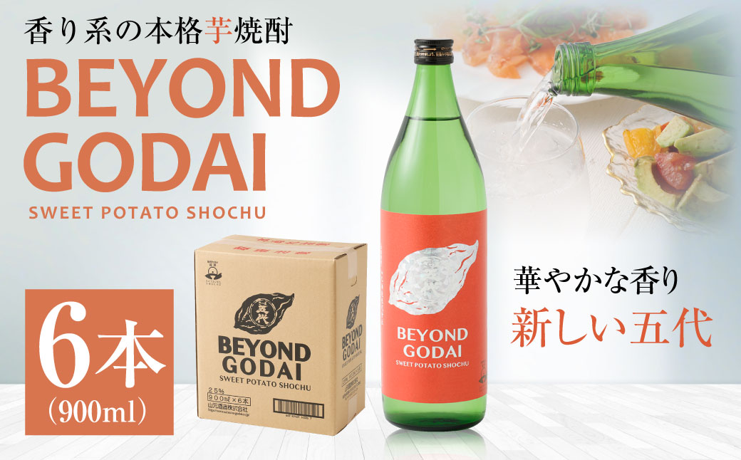 CSR-705 香り系の本格焼酎 「BEYOND GODAI」900ml×6本