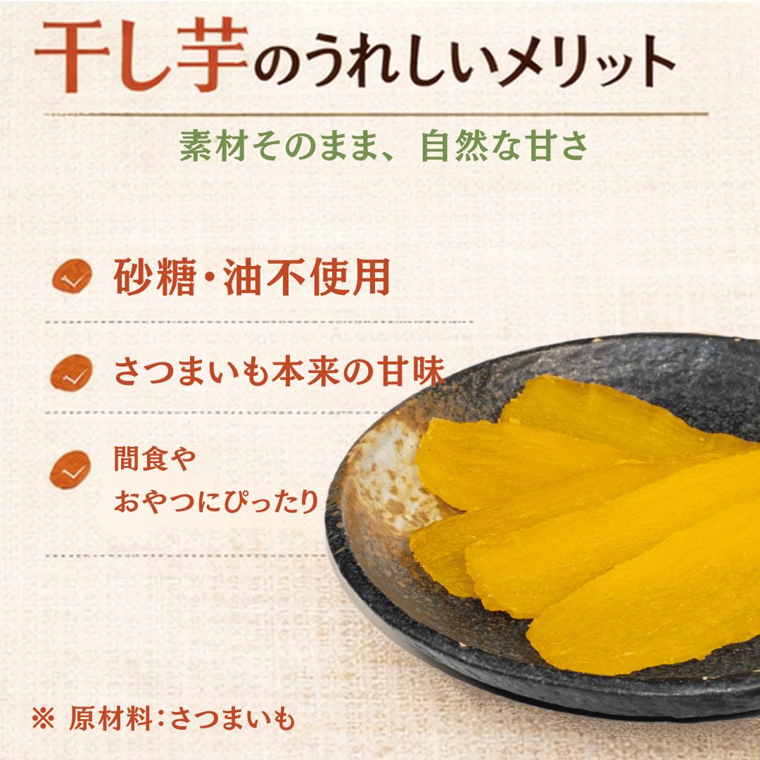 干し芋 紅はるか 150g×1袋 | 国産 ほしいも 新潟県 津南町 旭商事株式会社