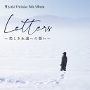 【ふるさと納税】鬼武みゆき 氏　 8th Album「 Letter〜美しき永遠の誓い〜」