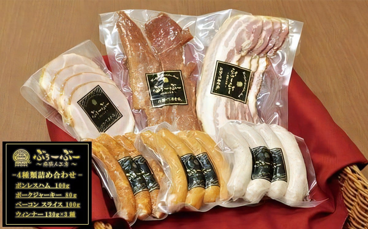 
            伝説の下妻金豚 【 ぶぅーぶーブランド 】 ハム ・ ウィンナー等 詰め合わせ 4種 計670g 【 下妻金豚 豚肉 豚 ベーコン ジャーキー ポーク セット 詰合せ  ～ 10000円 1万円 】
          