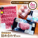 【ふるさと納税】【全6回定期便】壱岐産食材詰め合わせBOX「壱岐牛」[JBF019] 詰め合わせ セット 肉 お肉 壱岐牛 黒毛和牛 186000 186000円 18万円 冷蔵配送