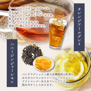 【全6回定期便】京都の紅茶専門店より世界の美味しい紅茶4点セット 010-01-T2