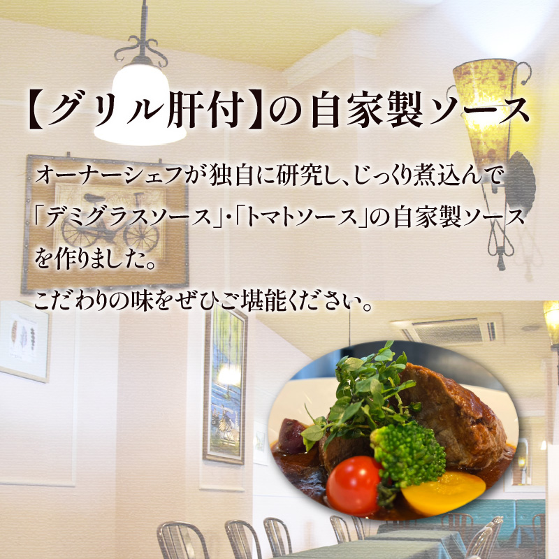 【洋食グリル肝付】柔らかく煮込んだ牛たん入りハンバーグ　K084-005