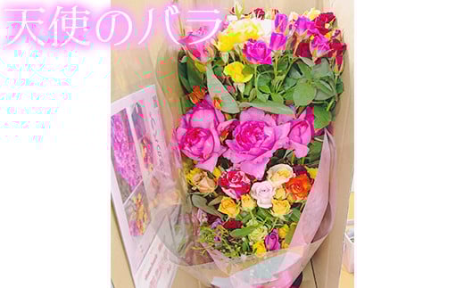 【天使のバラ】薔薇だけの花束エレガントサイズ（色MIX） 母の日 父の日 ＜141-010_6＞