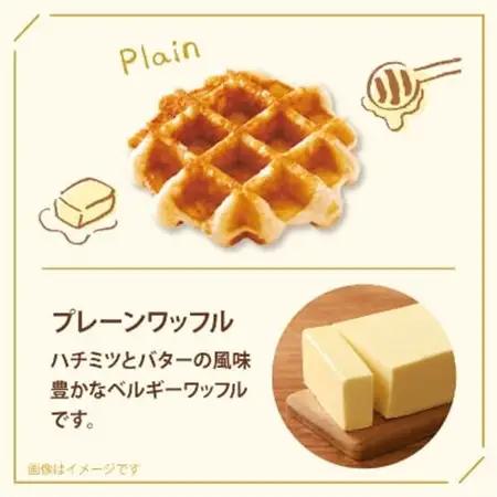 【冷凍便】マネケン ベルギーワッフル プレーン・メープルセット20個入り(TFRB-PM20)【配送不可地域：離島】【1244806】