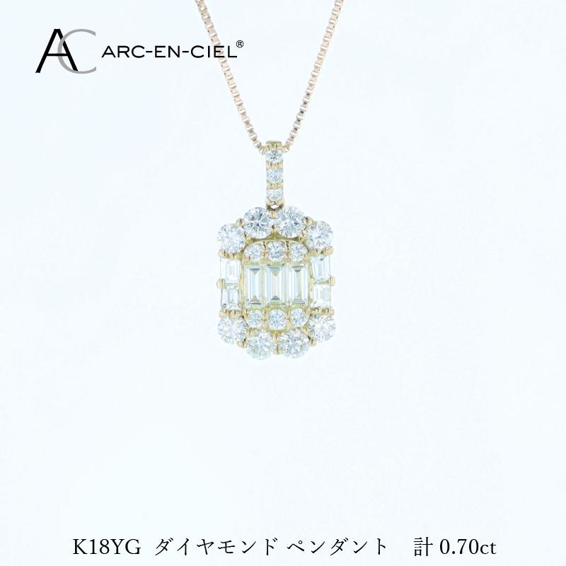 アルカンシェルK18YGダイヤペンダント（計 0.70ct）【鑑別書付き ジュエリー プレゼント ギフト ファッション アクセサリー 贈り物 贈答 お祝い 記念日】 J072