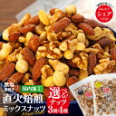 無塩4種の低糖質ミックスナッツ 2.1kg（350g×6袋） 無塩 素焼き 生くるみ アーモンド ヘーゼルナッツ カシューナッツ 大容量 小分け チャック付き おすすめ 健康　【 長野県 箕輪町 】　お届け：順次出荷