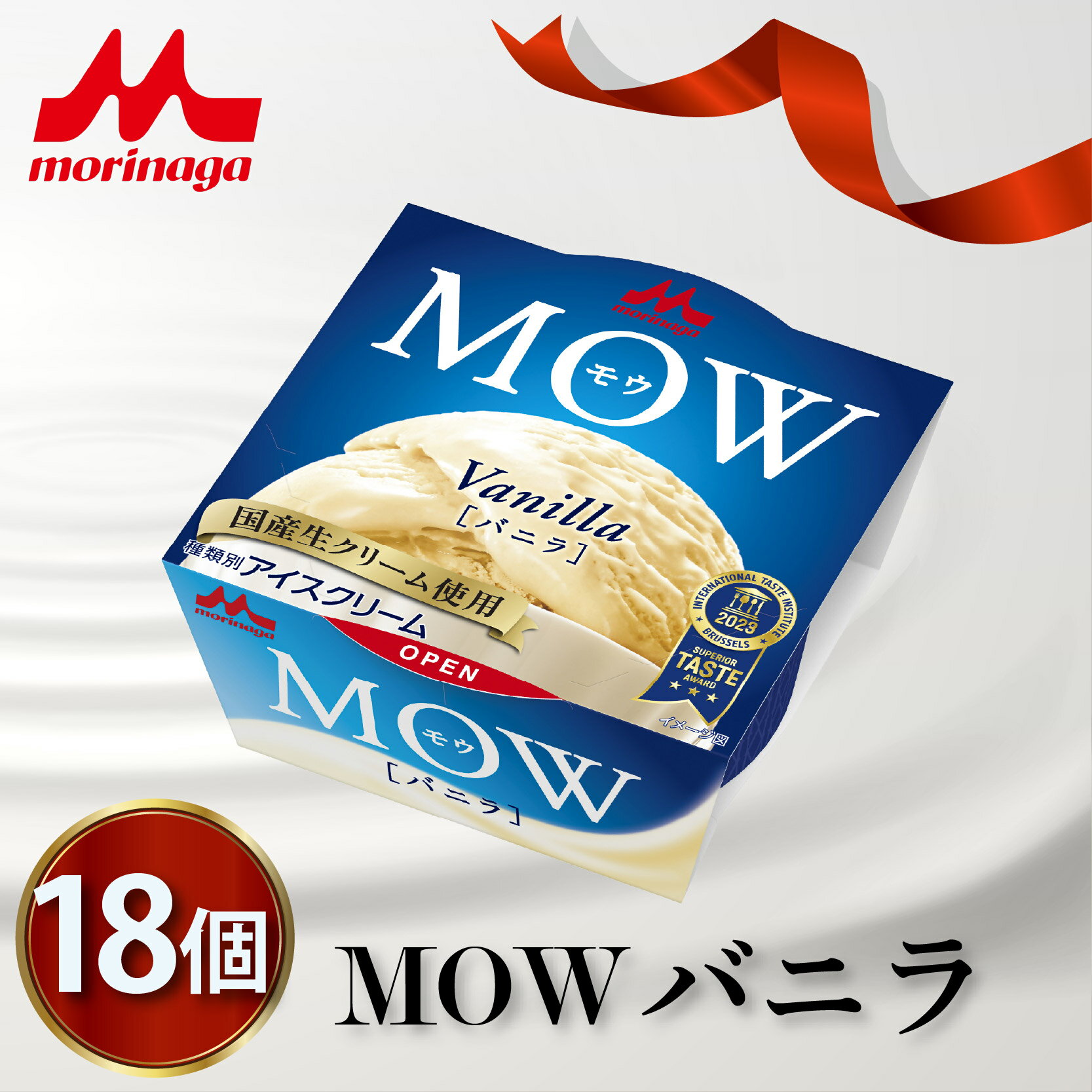 【ふるさと納税】 森永 MOW 18個入り フレーバーが選べる モウ アイス アイスクリーム アイスバー 森永MOW 洋菓子 お菓子 ギフト プレゼント 贈り物 人気 美味しい 贈答用 森永乳業 静岡県 長泉町