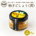 【ふるさと納税】木頭柚子ごしょう黄 45g×8個［徳島県 那賀町 木頭地区 木頭ゆず 木頭柚子 ゆず ユズ 柚子 黄金唐辛子 とうがらし ゆずこしょう 柚子胡椒 胡椒 こしょう 黄 なべ 鍋 やきとり 焼き鳥 辛い おすすめ うまい 調味料 料理 調理 贈物 プレゼント］【KM-29】