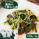 【ふるさと納税】カラダ喜ぶ鹿肉の醤油煮 240g×3 鹿肉 エゾ鹿 醤油煮 バラ肉 おかず おつまみ 簡単調理 レトルト 冷凍 お取り寄せ ふるさと納税 北海道 中標津町 中標津【41006】