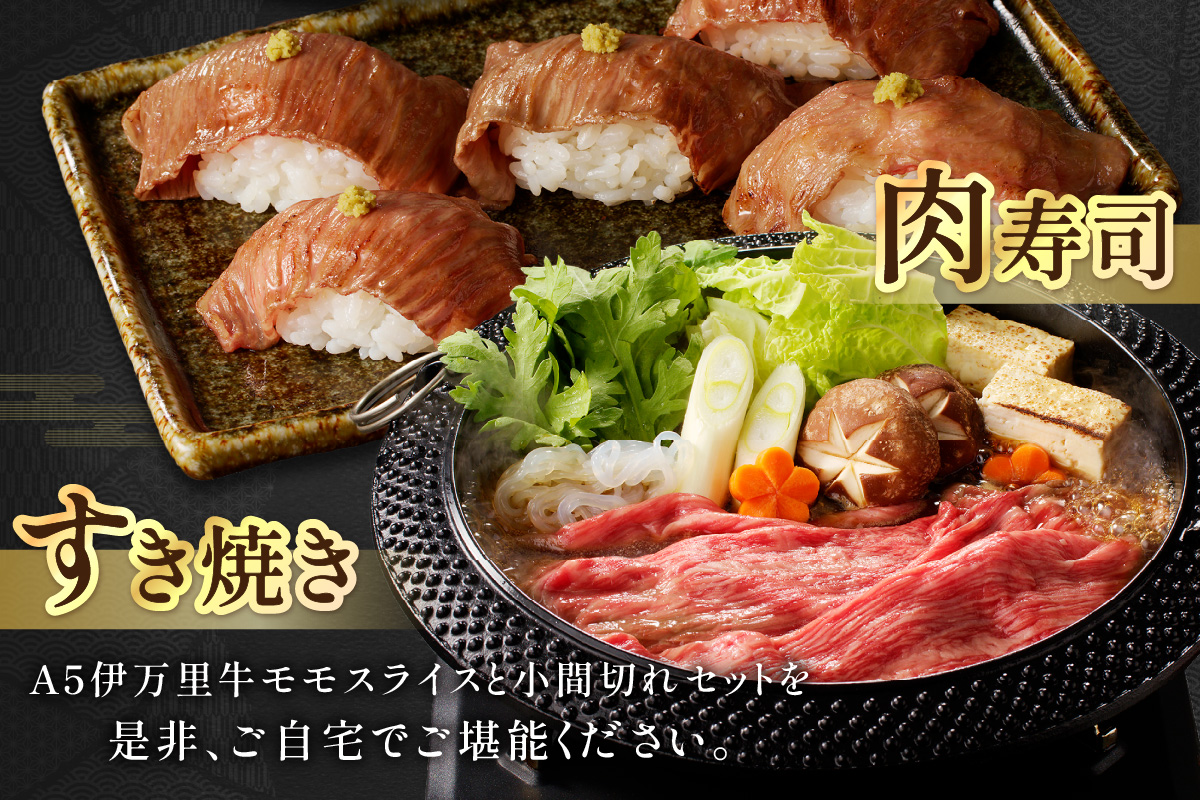 特撰伊万里牛 モモスライス 700g 小間切れ 500g セット J1104_イメージ5