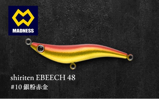 
                  shiriten EBEECH 48 #10 銀粉赤金
                