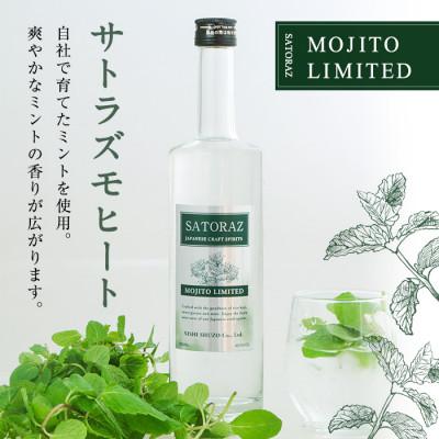 ふるさと納税 日置市 SATORAZ　モヒート　40度　500ml×4本セット　化粧箱入【西酒造】【スピリッツ】 |  | 01