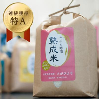ふるさと納税 唐津市 [熟成米]令和7年産 さがびより10kg(5kg×2)
