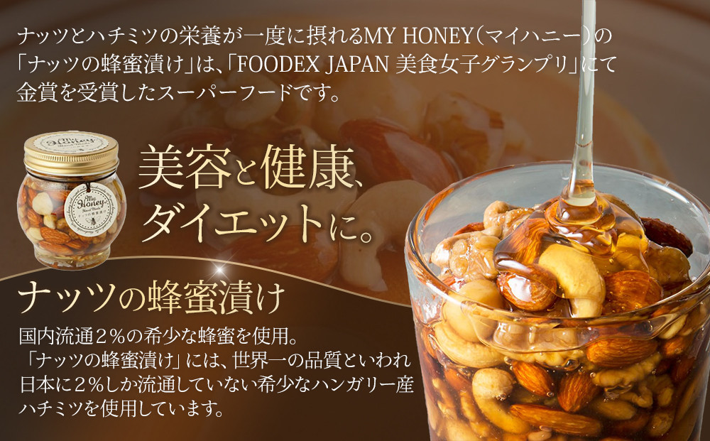 【お中元用】369.ナッツの蜂蜜漬け＆ピーナッツハニーのセット（200g×各1個）【2026年7月上旬以降発送】