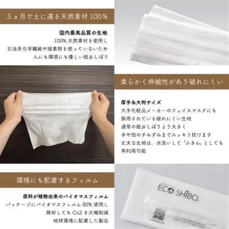 使い切りウェットシート 紙おしぼり ECOSHIBO(R)オモテムジ  50本【1625094】