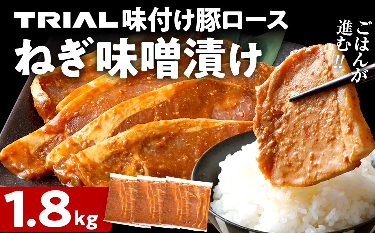 
                  豚ロース ねぎ味噌漬け 1.8kg タレ漬け 味付き 味噌漬け ねぎみそ 冷凍 簡単調理 惣菜 おかず お取り寄せ 福岡 ギフト 贈答 焼き肉 豚 ポーク お肉 献立 アレンジ 子ども おかず グルメ タレ 漬け 加工品 夕食 簡単調理 時短 料理 手軽 ストック 焼くだけ 味付け肉 炒め物 おつまみ にく ねぎ みそ 味噌 手軽 真空 真空パック パック ロース たれ 豚肉 ぶた肉 ぶた
                