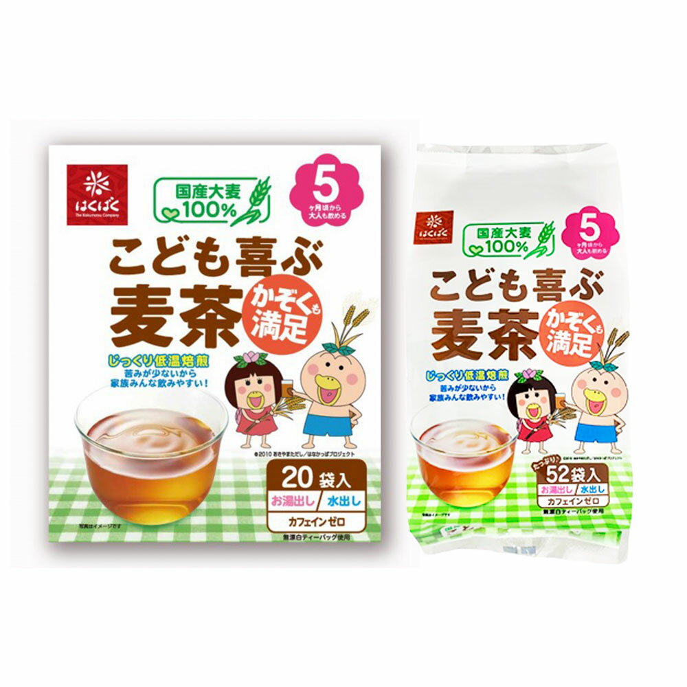 【ふるさと納税】＜選べる内容量＞こども喜ぶ麦茶 計1.92kg（160g（20袋）×12袋） / 計4.992kg（416g（52袋）×12袋） 麦茶 むぎ茶 お茶 大麦 麦芽 ブレンド 飲料 国産 山梨県 中央市 送料無料