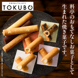 【料亭のおもてなしおやつ】TOKUBO全8種セット 10本入り  焼き菓子 お菓子 スイーツ 焼き菓子