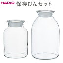 【ふるさと納税】HARIO 保存びん 2点セット［GHB-1000］［GHB-2000］｜ハリオ 耐熱 ガラス 食器 器 保存容器 キッチン 日用品 キッチン用品 日本製 おしゃれ かわいい 保存びん 保存瓶 ガラス瓶 1,000ml 2,000ml_DL20