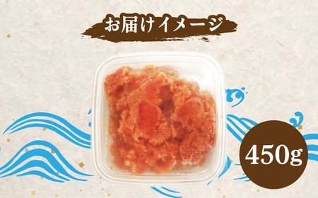 【訳あり】博多 辛子明太子 切子 450g[BGAC012]からし明太子 わけあり