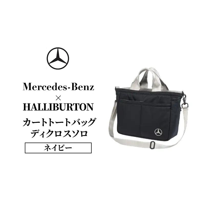 Mercedes-Benz × ZERO HALLIBURTON カートトートバッグ ディクロスソロ ネイビー  メルセデス ベンツ