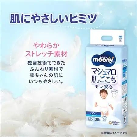ムーニーマン 男の子用 ビッグサイズ 38枚×4袋_紙オムツ パンツ おむつ トイレ オムツ 日用品 消耗品 BIG 福島県 棚倉町 送料無料_【1043204】