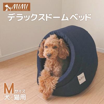 ふるさと納税 蒲郡市 「MIMI」デラックスドームベッド Mサイズ 犬・猫用 _インディゴ【G0269】
