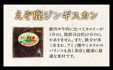 【久上 工藤商店】エゾ鹿ジンギスカン 300g　3袋セット BBQ ジビエ