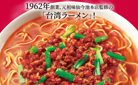 ≪味仙本店監修≫ 味仙台湾ラーメン 4食セット ラーメン 味仙 台湾ラーメン