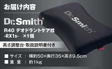 ドクター・スミス　R40デオドラントケア枕　RX1s