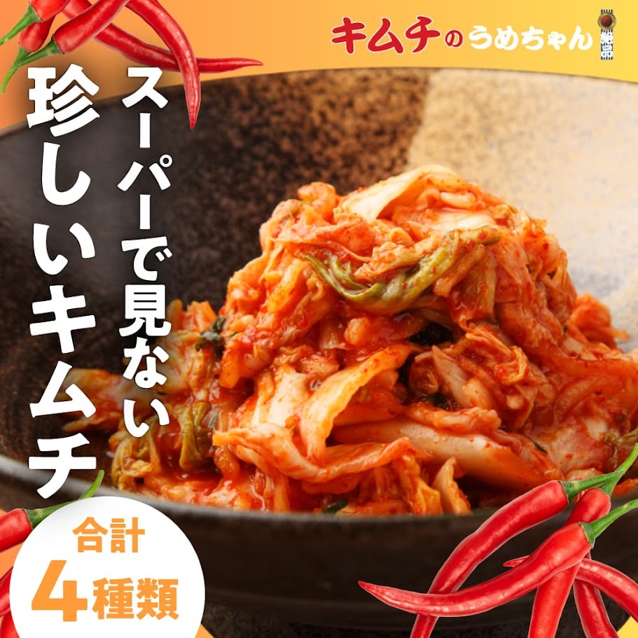 【ふるさと納税】スーパーでは見ない珍しいキムチ4種類 キムチ 総重量610g ゴボウキムチ 小松菜キムチ 黒キムチ めんたいキムチ えごま醤油漬け 手作り コクうま 白菜 ごはん ビール 酒 おつまみ 漬物 野菜 BBQ キムチのうめちゃん 韓国 奈良県 奈良市 なら 9-101