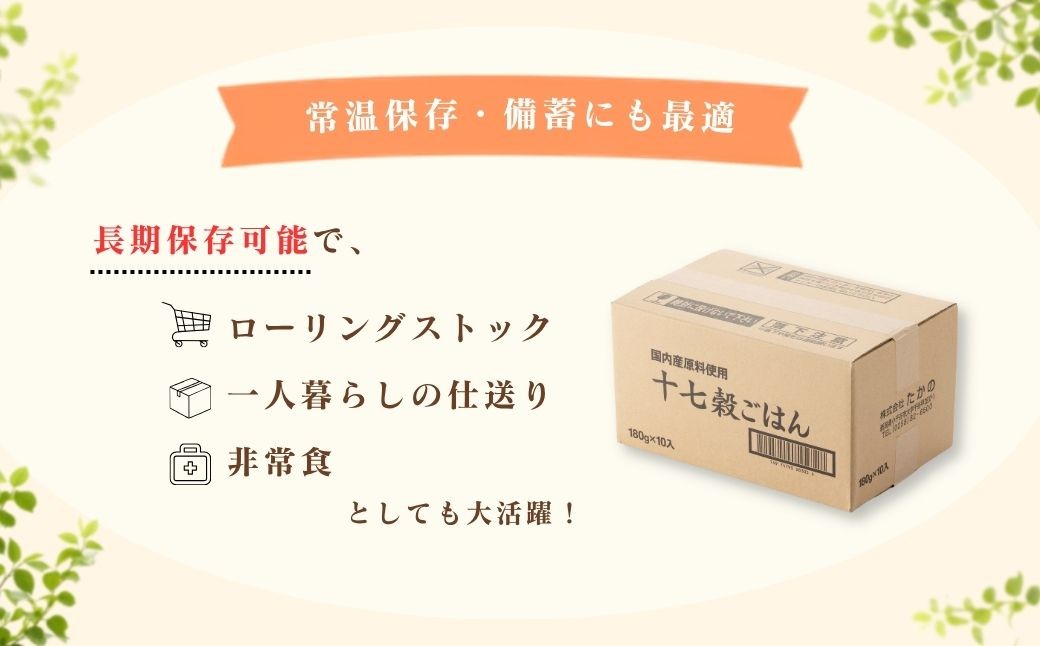 全て国内産原料を使用した食べやすい雑穀ごはんです