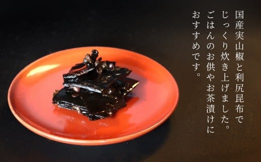 関のさざなみ 山椒昆布 2個セット ｜ 石川県 小松市 【株式会社まつ家】