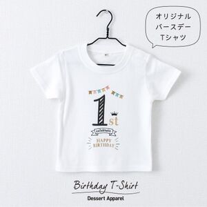 バースデー01 Tシャツ キッズ ベビー 80サイズ【1638518】