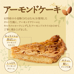 くるみとアーモンドのケーキセット 3箱 ｜ スイーツくるみケーキ 北海道石狩市