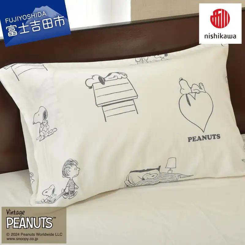 西川 PEANUTS スヌーピーピローケース アイボリー スヌーピー 枕カバー ピローケース